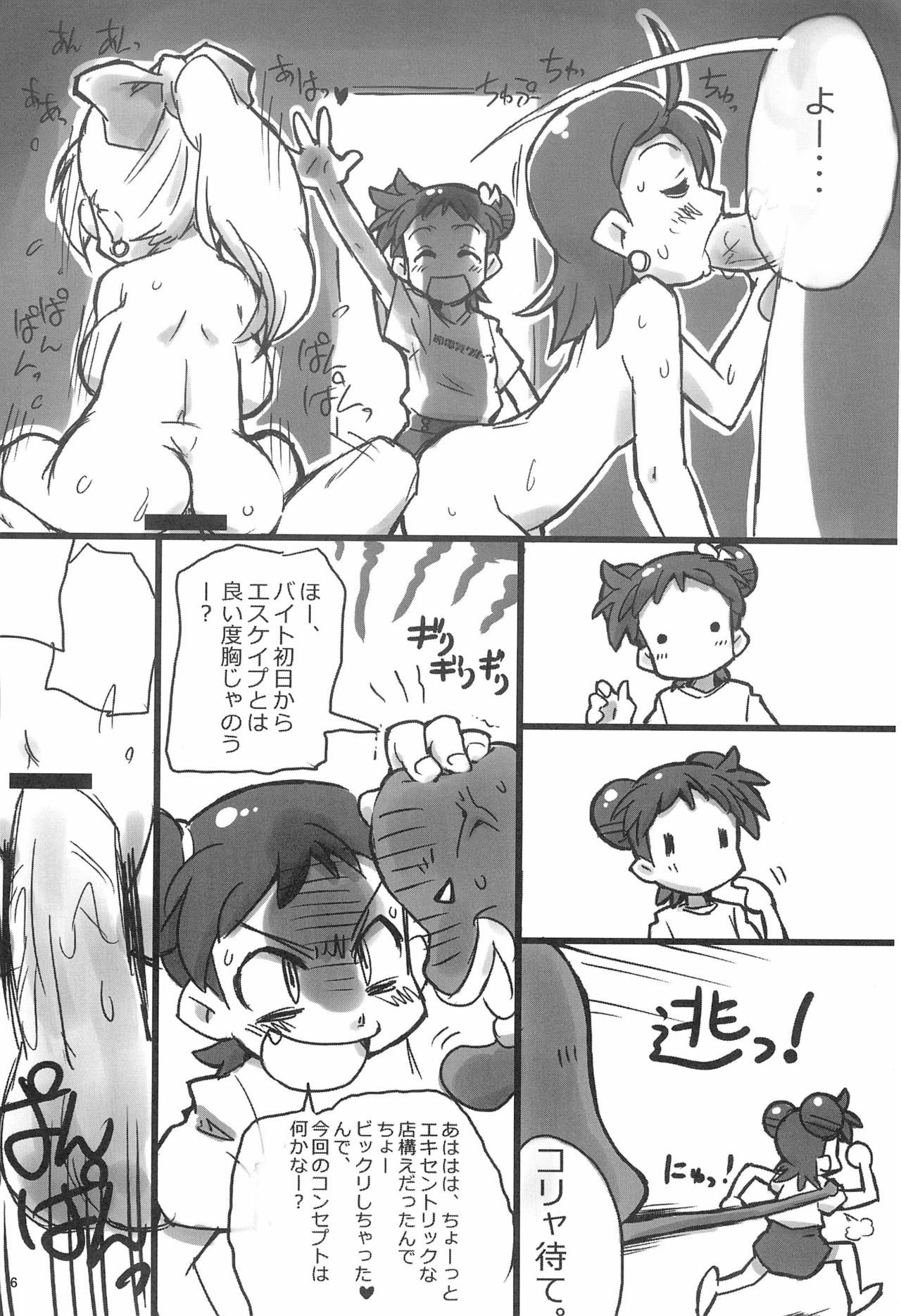 Ima wa Ienai Himitsu ja nai kedo Dekiru koto nara Iitaku nai yo page 6 full