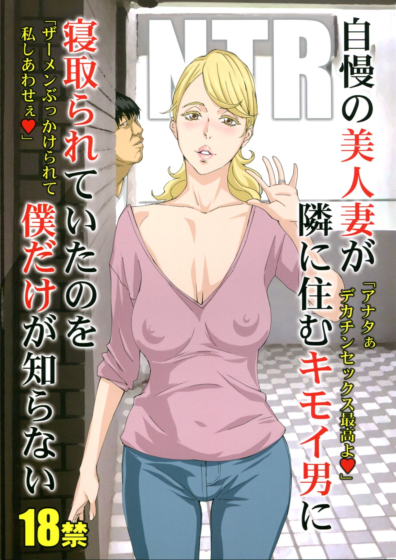 Jiman no Bijinzuma ga Tonari ni Sumu Kimoi Otoko ni Netorareteita no o Boku dake ga Shiranai | I Was the Only Person Unaware of the Fact That My Disgusting Neighbor Had Cuckolded Me with My Beautiful Wife page 2 full