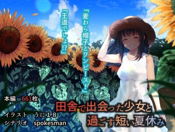 Inaka de Deatta Shoujo to Sugosu Mijikai Natsuyasumi cover
