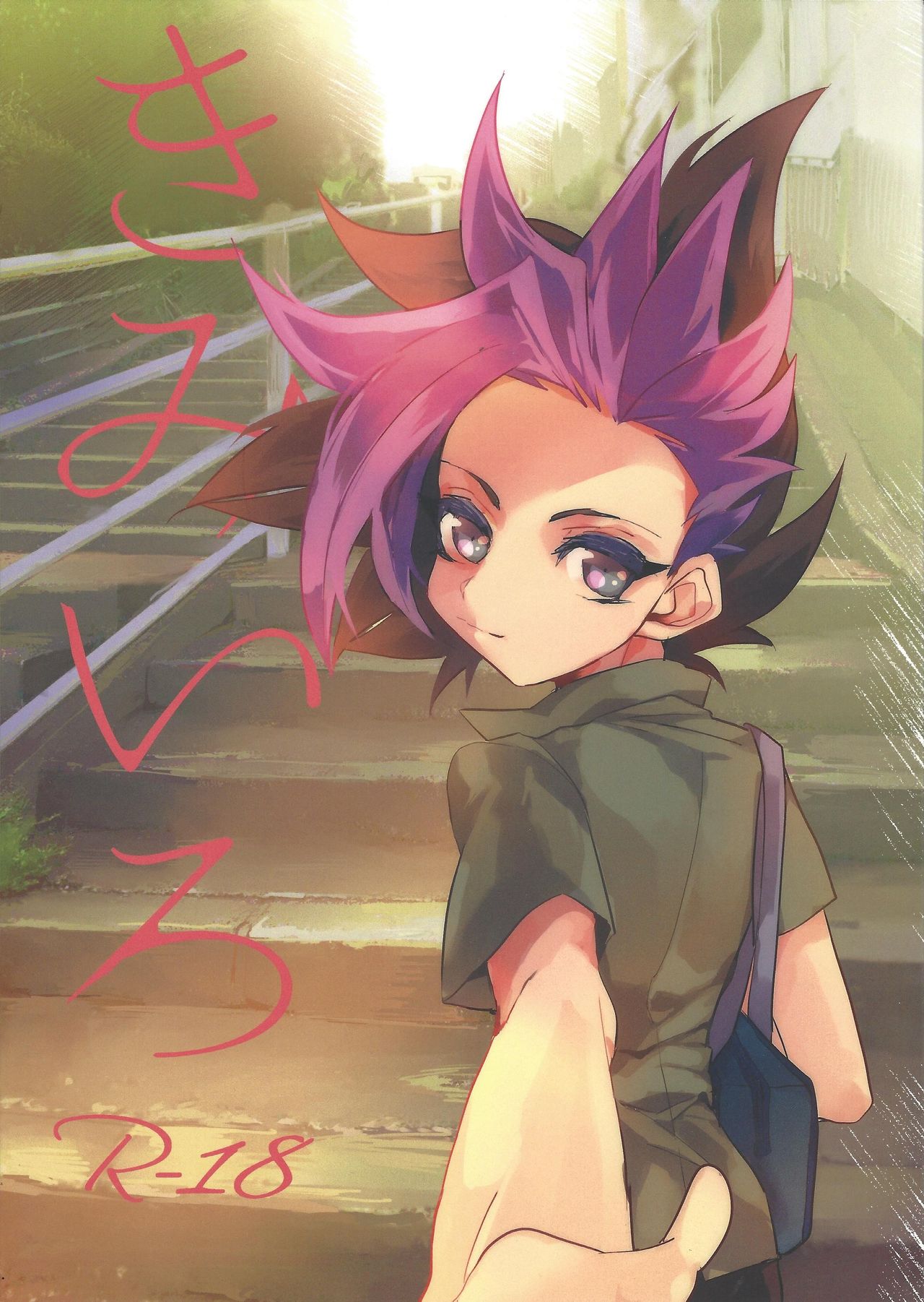 Kimiiro page 1 full