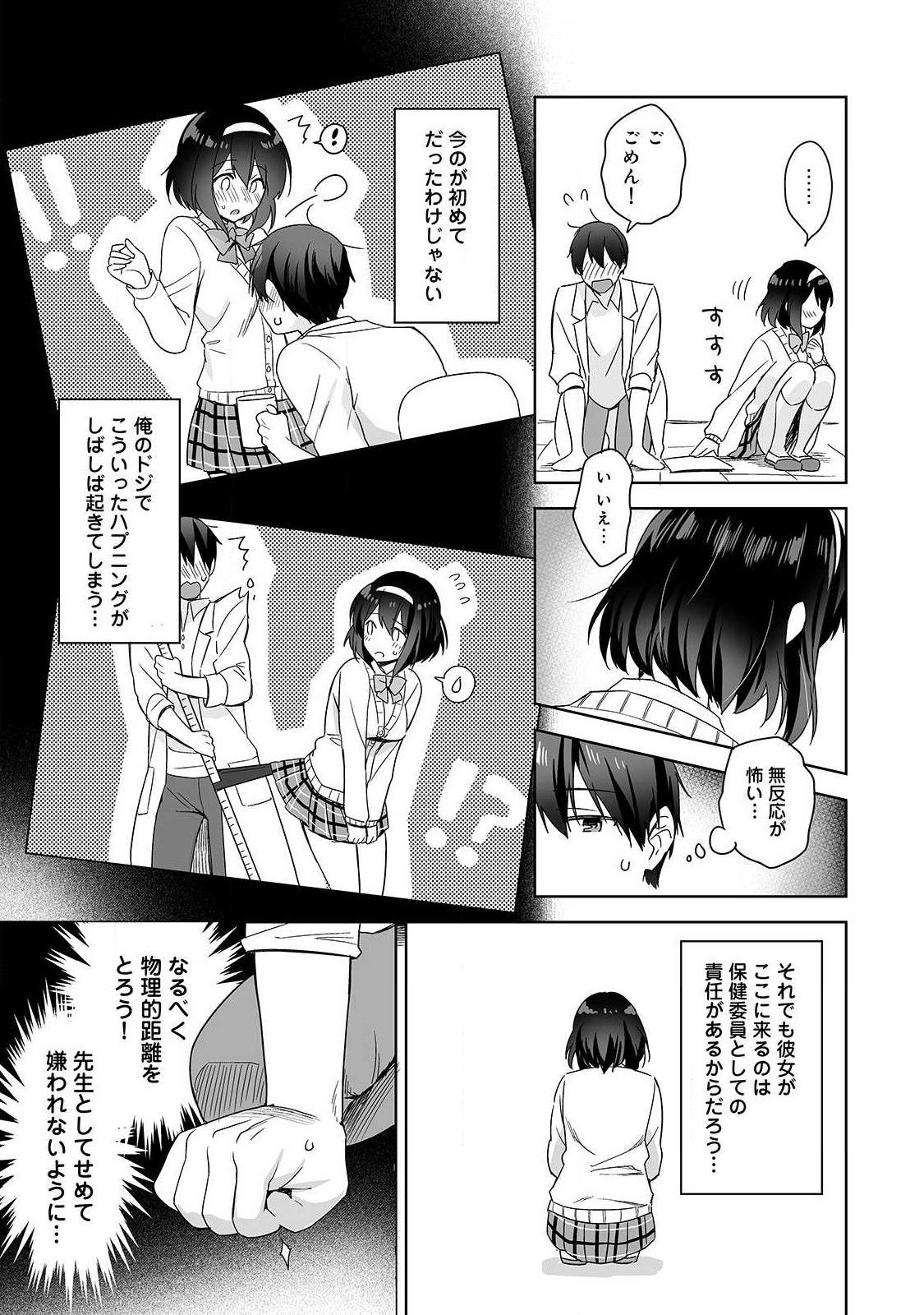 Amayakashi Jouzu no Nagasato-san ~ Hokenshitsu de yoshi yoshi Ecchi!~ Ch.1 page 9 full