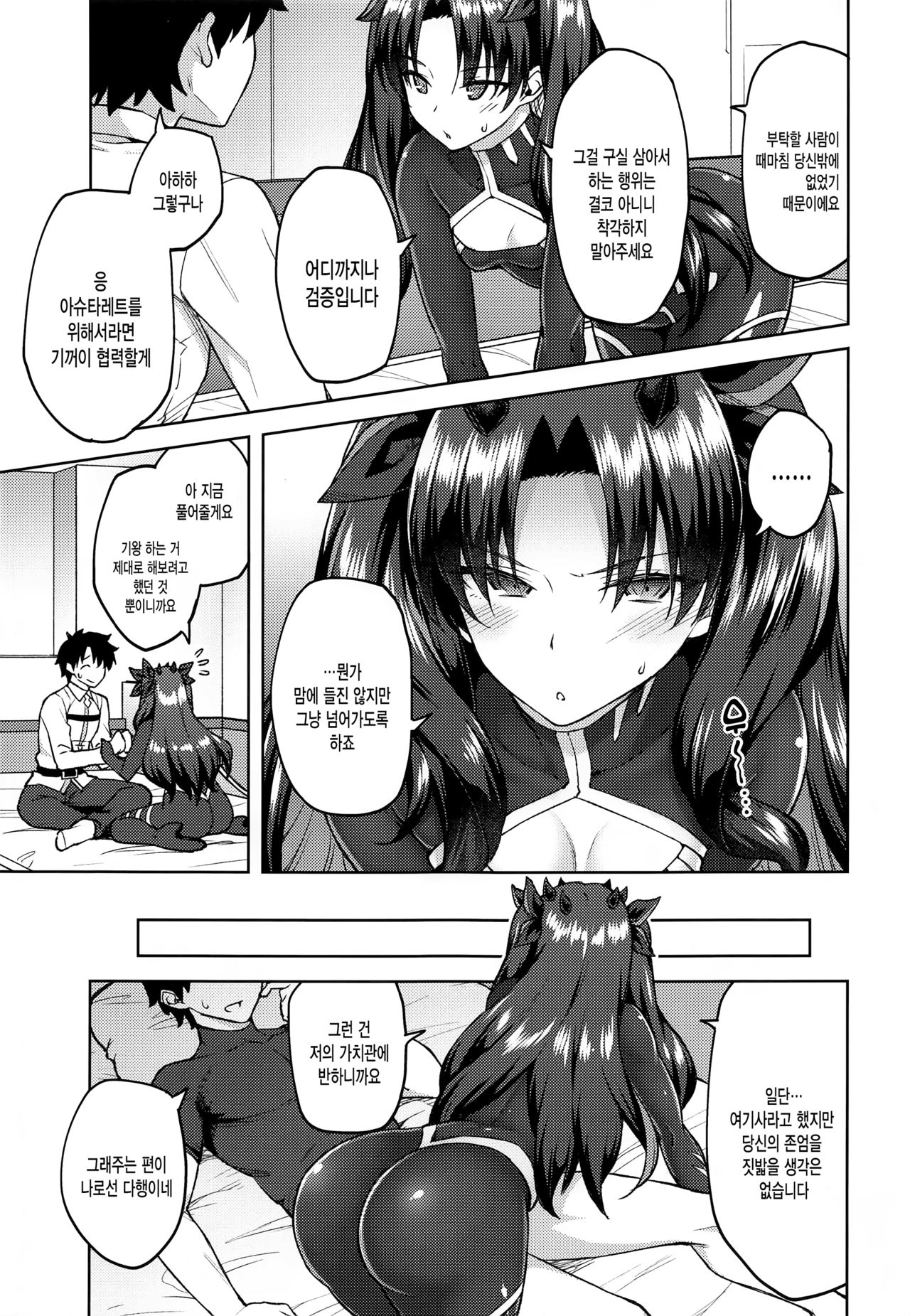 Chaldea Life V  | 칼데아 라이프 V page 4 full