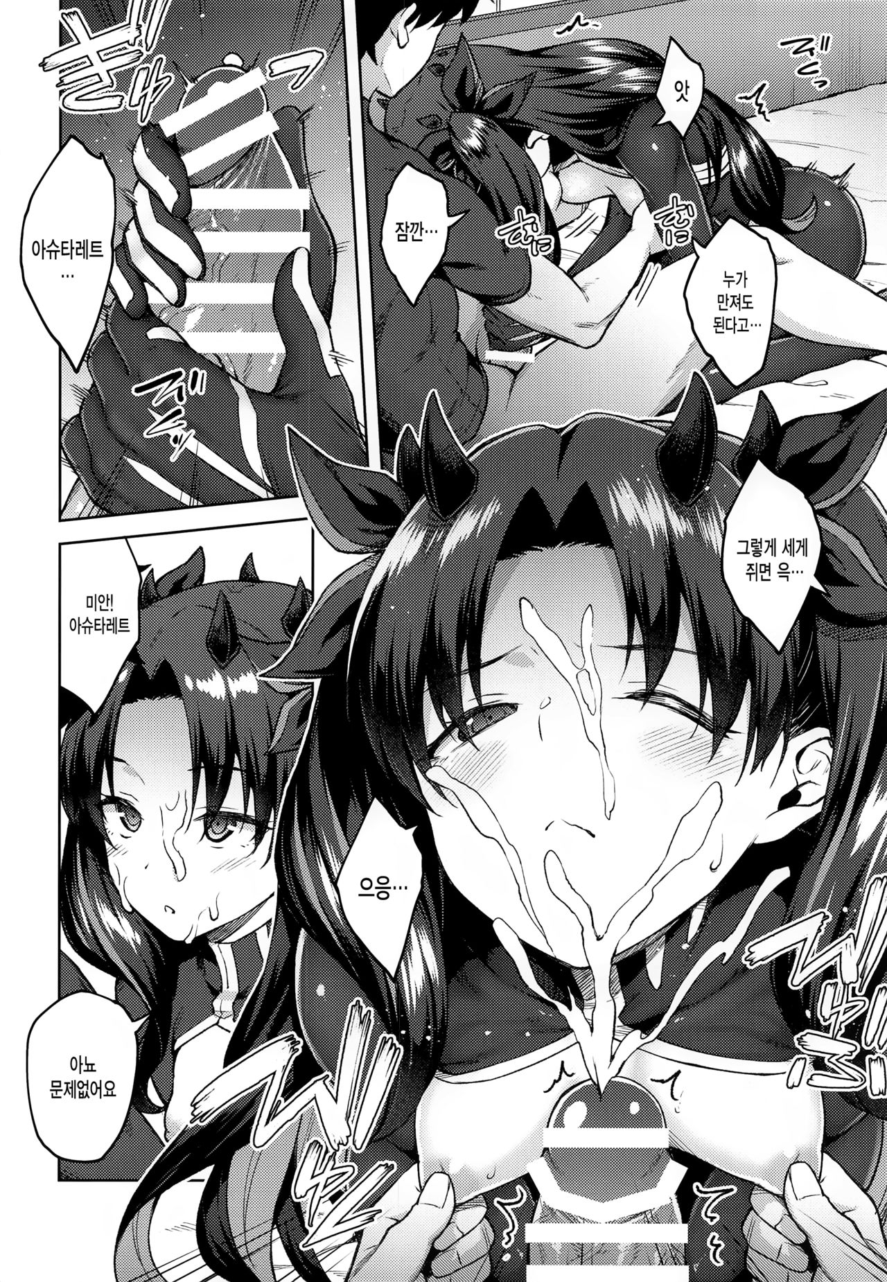 Chaldea Life V  | 칼데아 라이프 V page 7 full