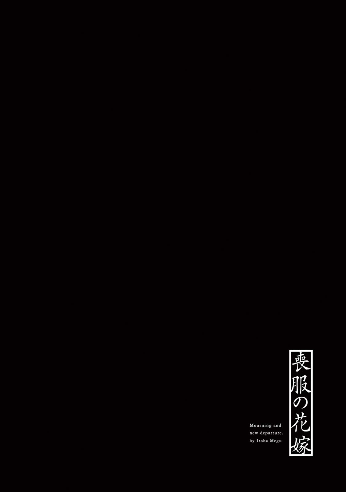 Mofuku no Hanayome | Mourning And New Departure Ch. 5 page 1 full