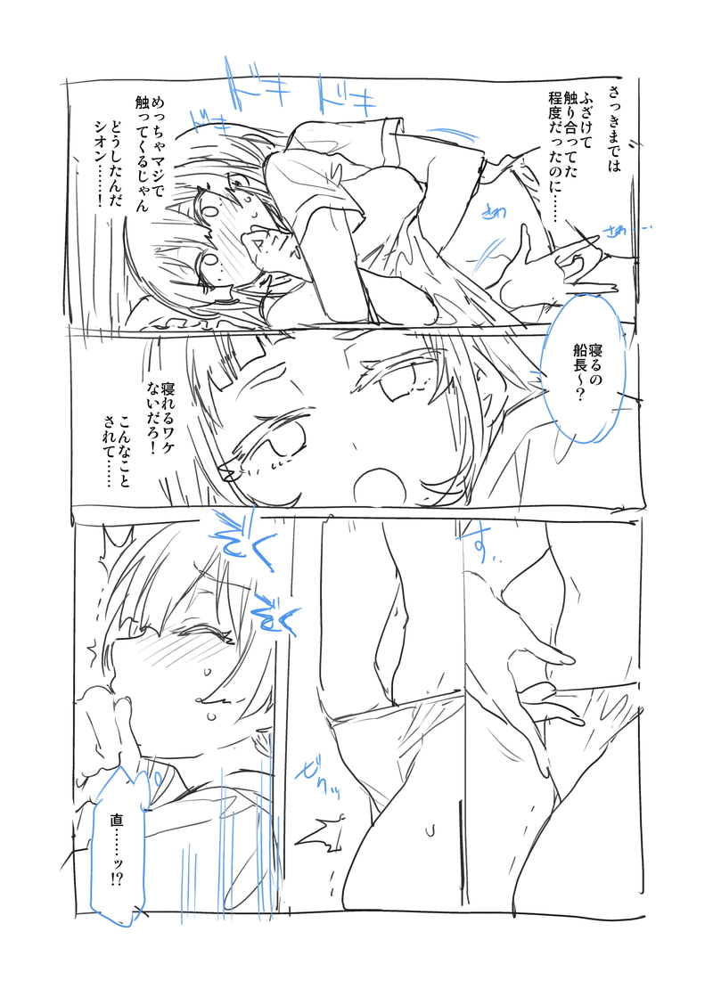 Mousou desu... page 3 full