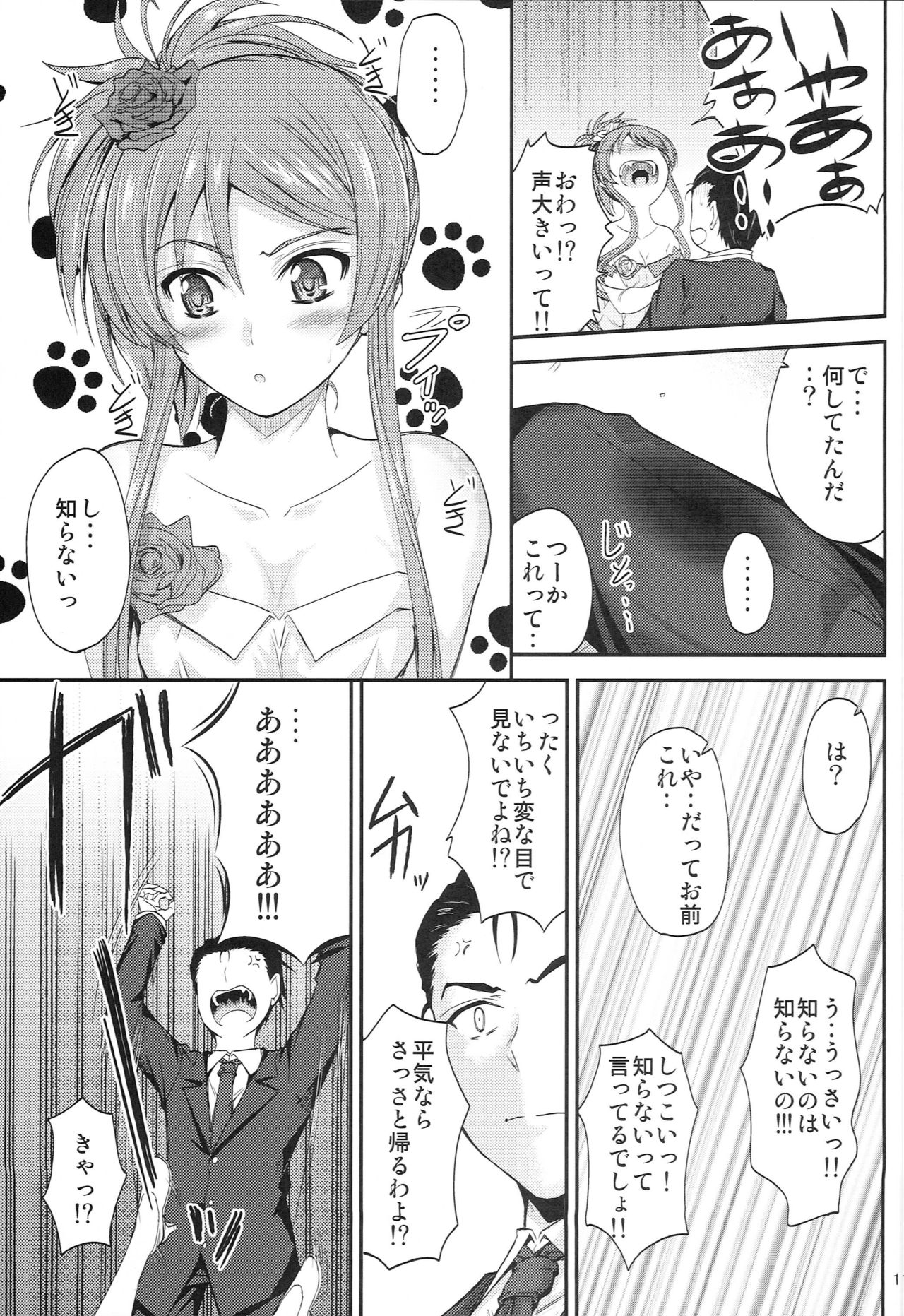 Imouto x Doki² Wedding SP page 10 full