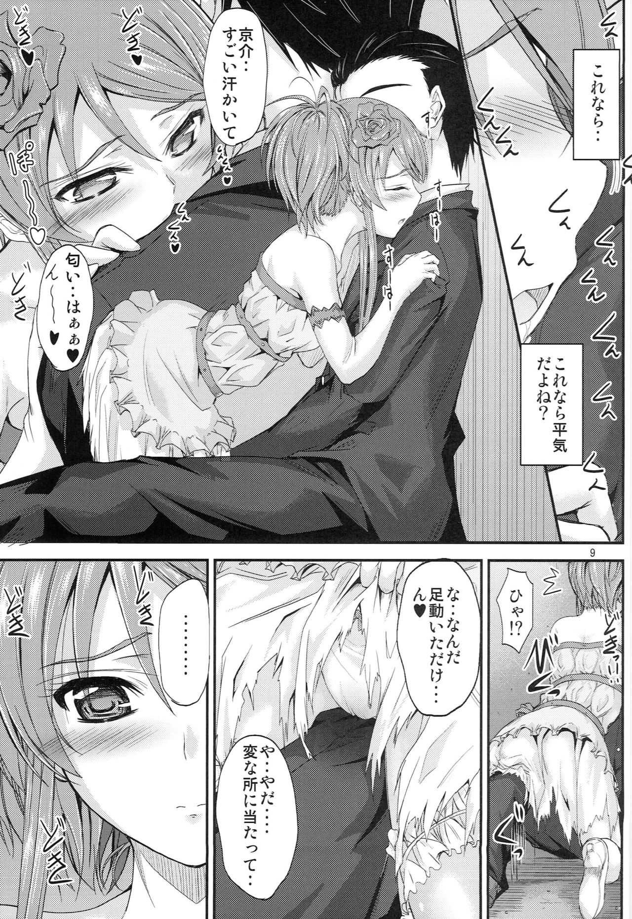 Imouto x Doki² Wedding SP page 8 full
