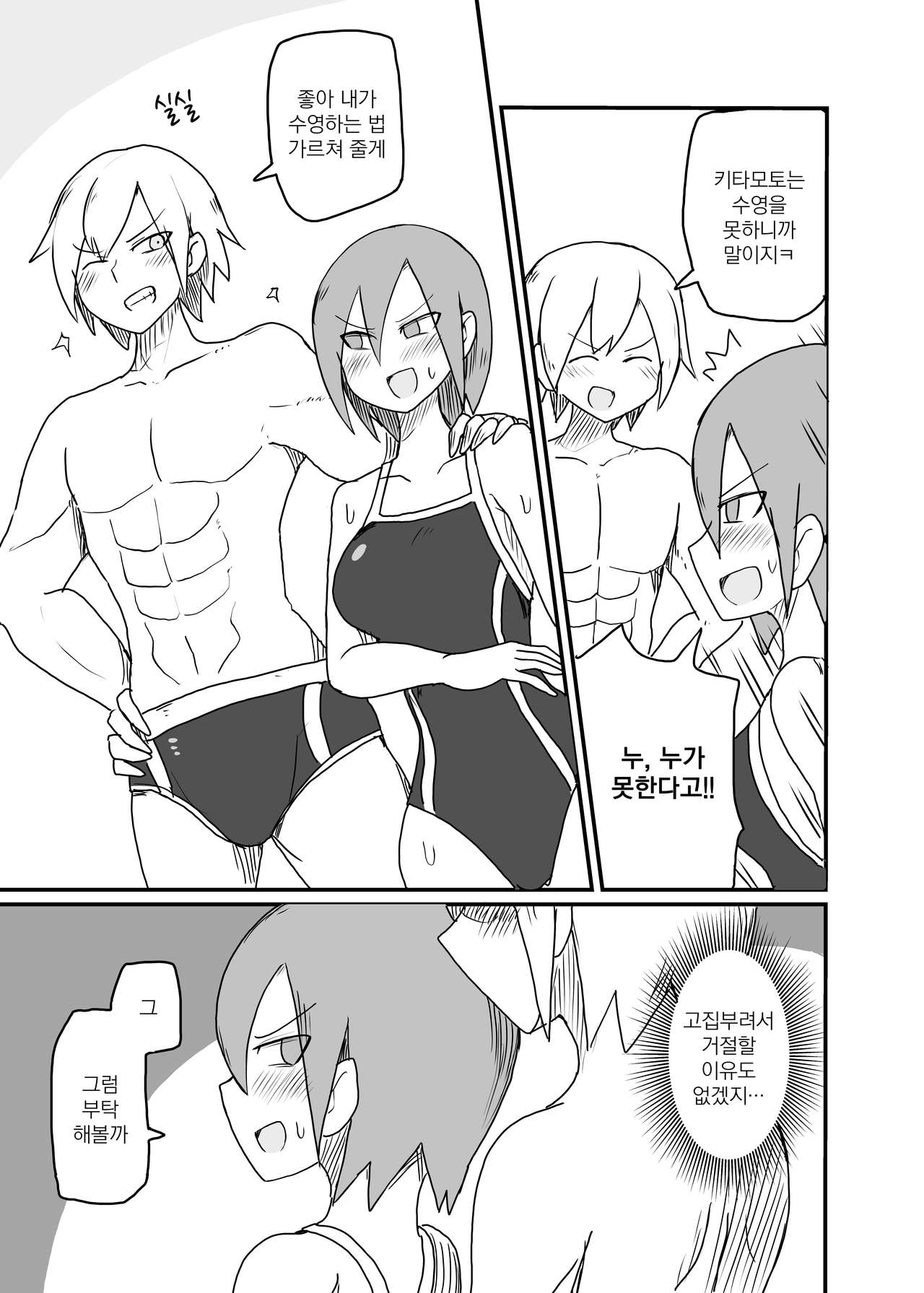Chikubi Kaihatsu Sarete Shimau Suieibu Onnanoko | 젖꼭지 개발 당하는 수영부 여자아이 page 2 full
