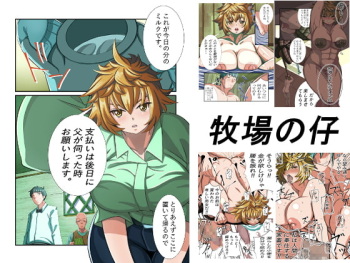Bokujou no Ko cover