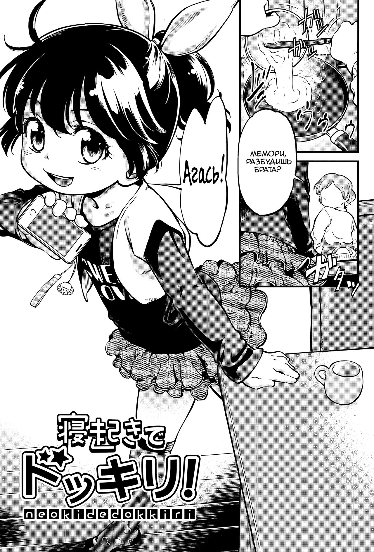 Neoki de Dokkiri! page 1 full