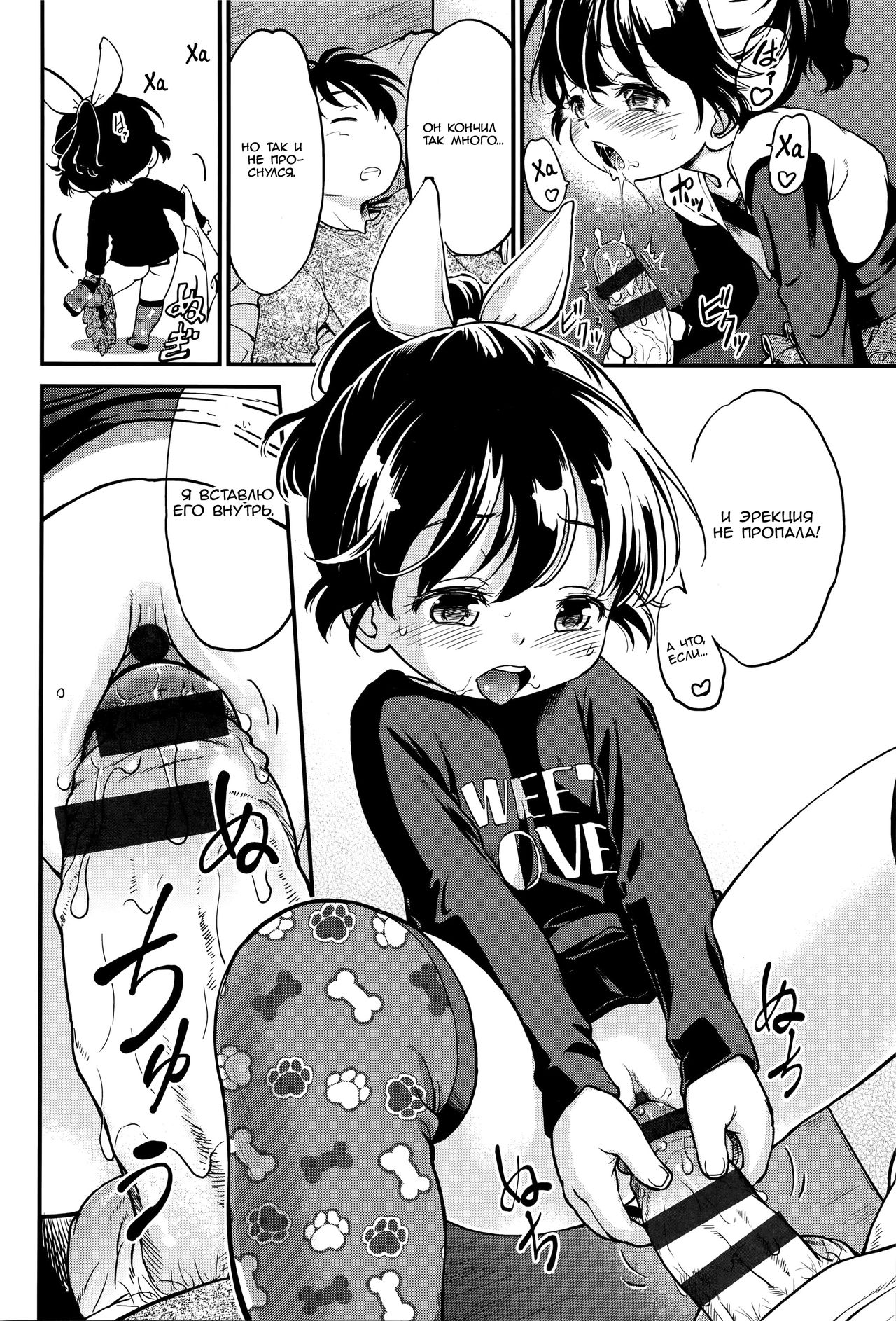Neoki de Dokkiri! page 10 full