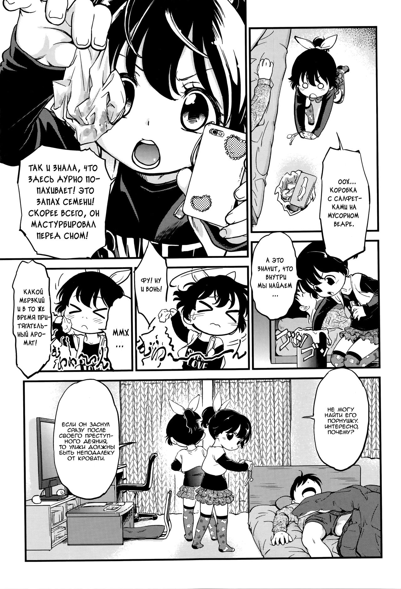 Neoki de Dokkiri! page 3 full