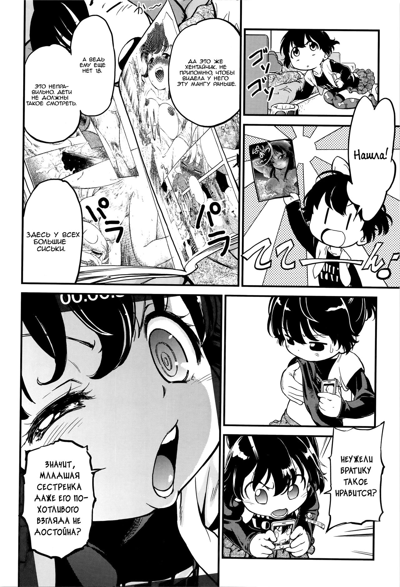 Neoki de Dokkiri! page 4 full