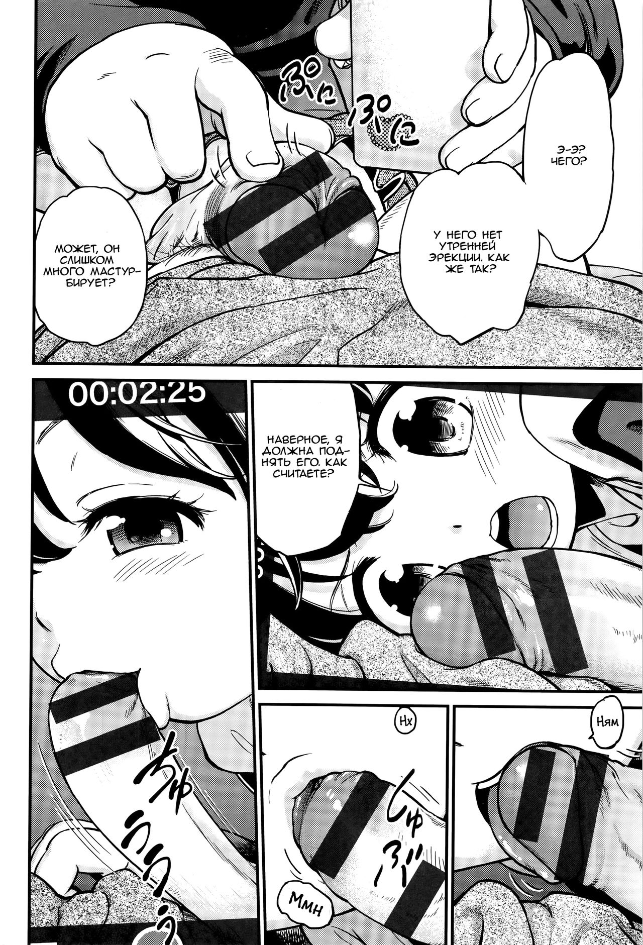 Neoki de Dokkiri! page 6 full