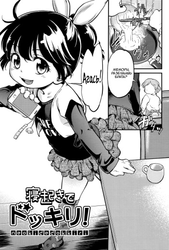 Neoki de Dokkiri! cover