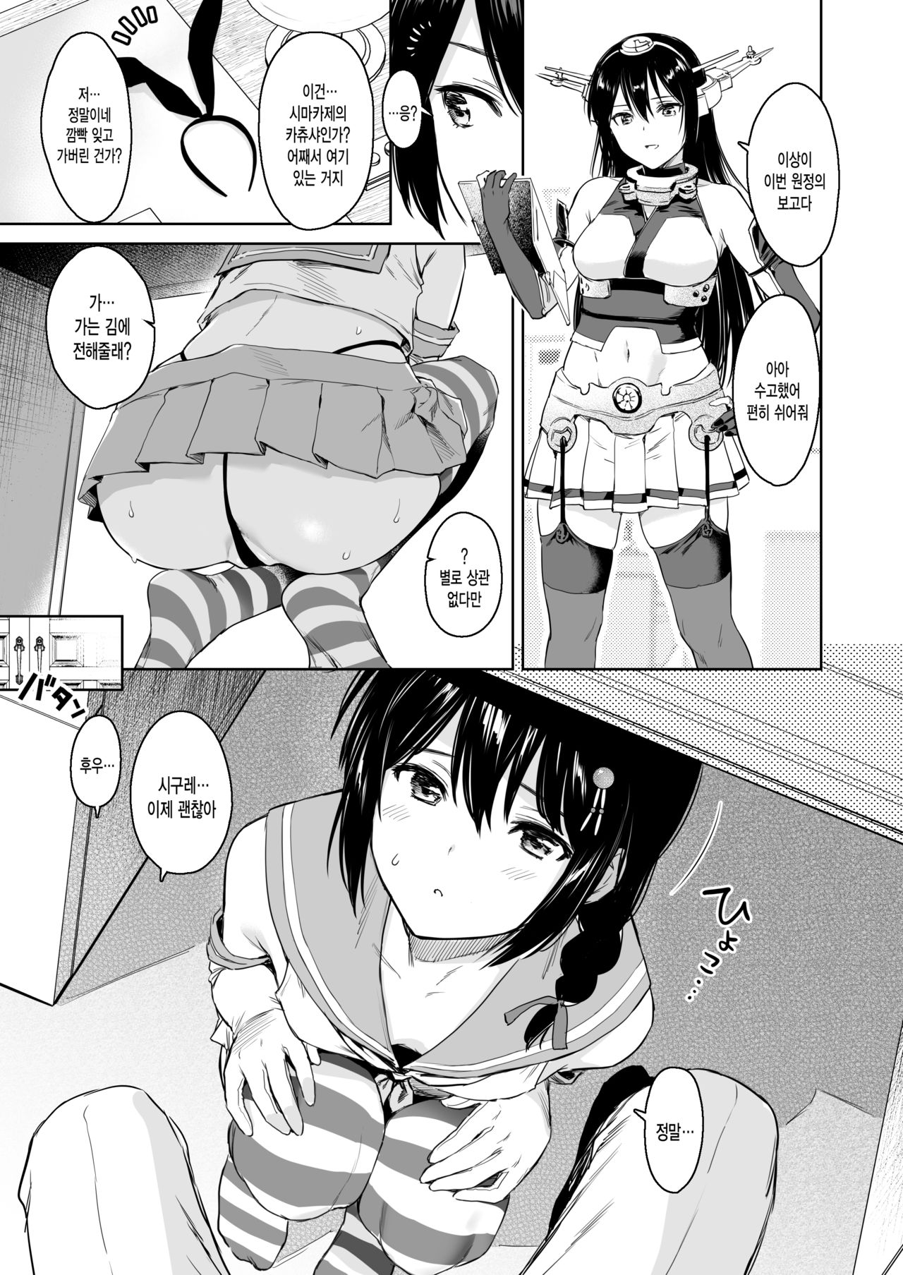 Shigure Change Dress 2 | 시구레 체인지 드레스 2 page 2 full