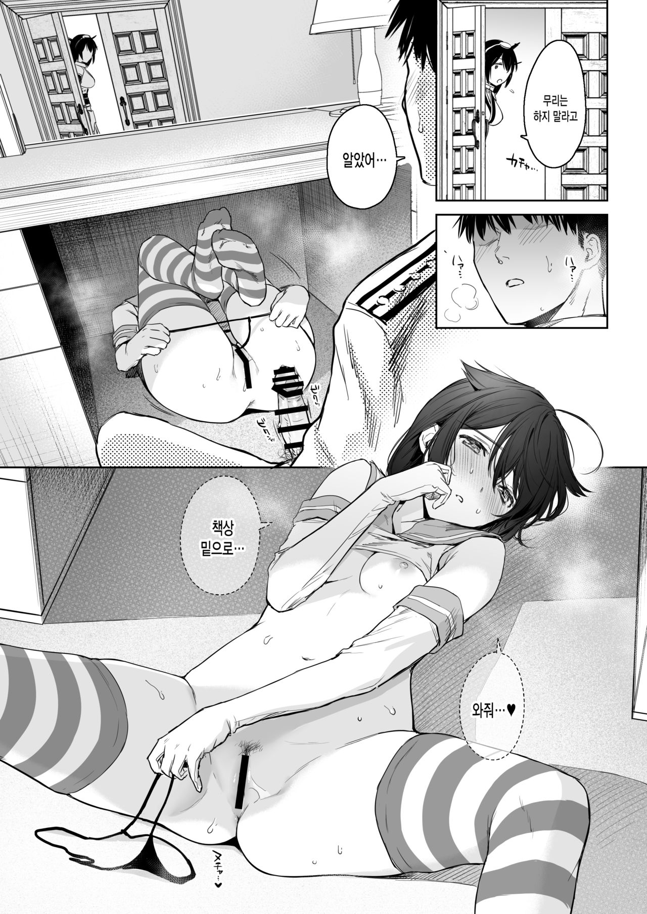 Shigure Change Dress 2 | 시구레 체인지 드레스 2 page 8 full