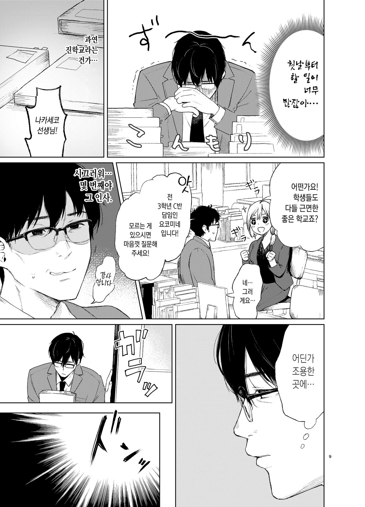 Sokubakuai 1~4 Soushuuhen page 10 full