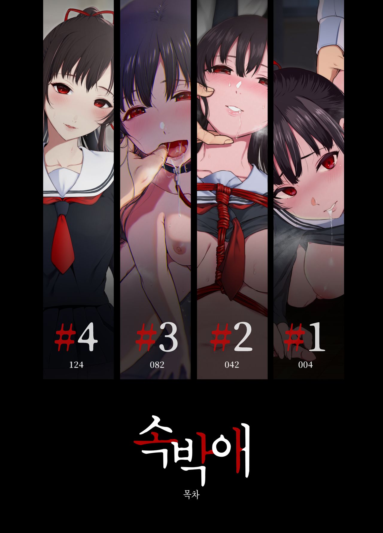 Sokubakuai 1~4 Soushuuhen page 2 full