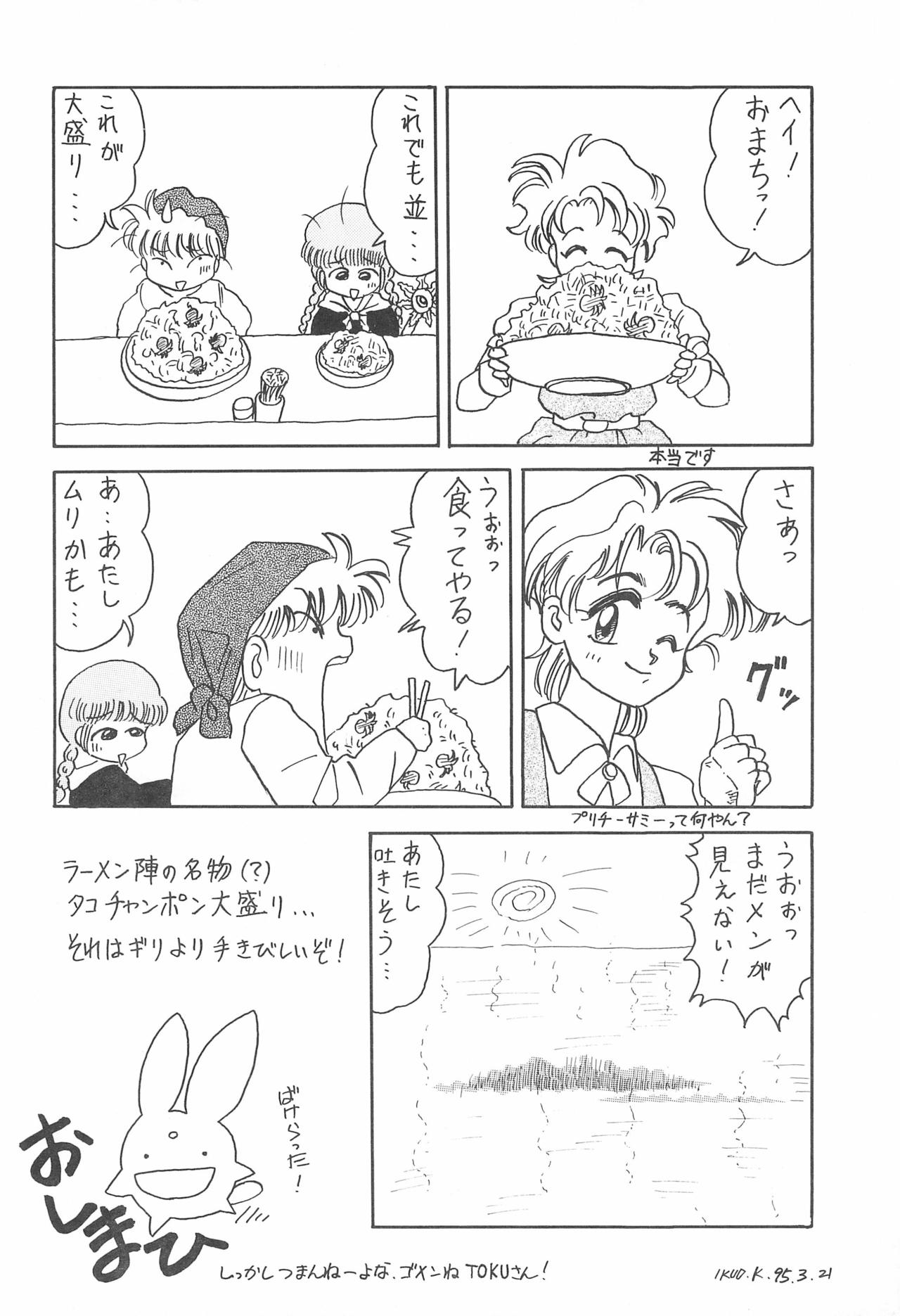 Kukuri ni Omakase! page 10 full