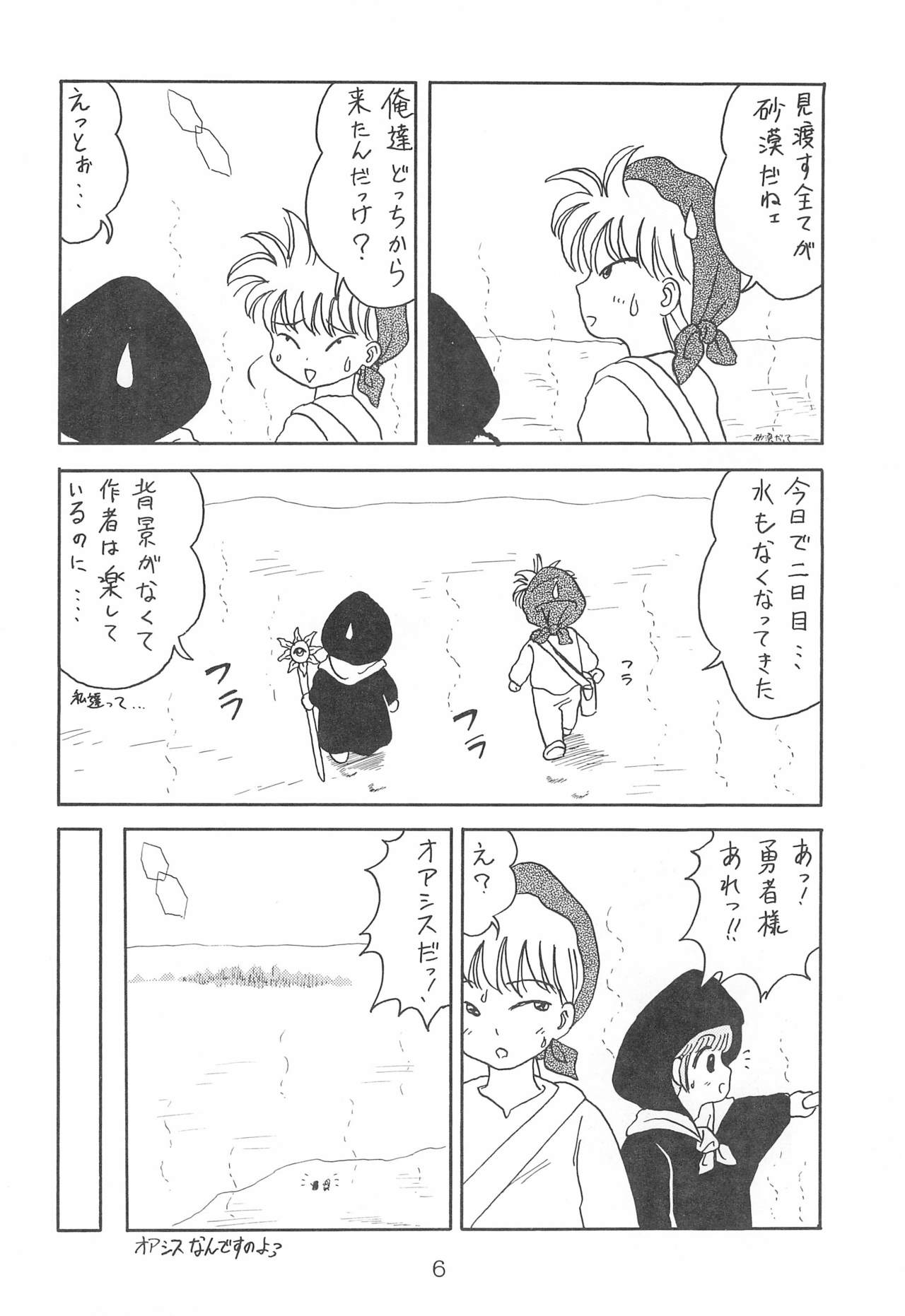 Kukuri ni Omakase! page 6 full