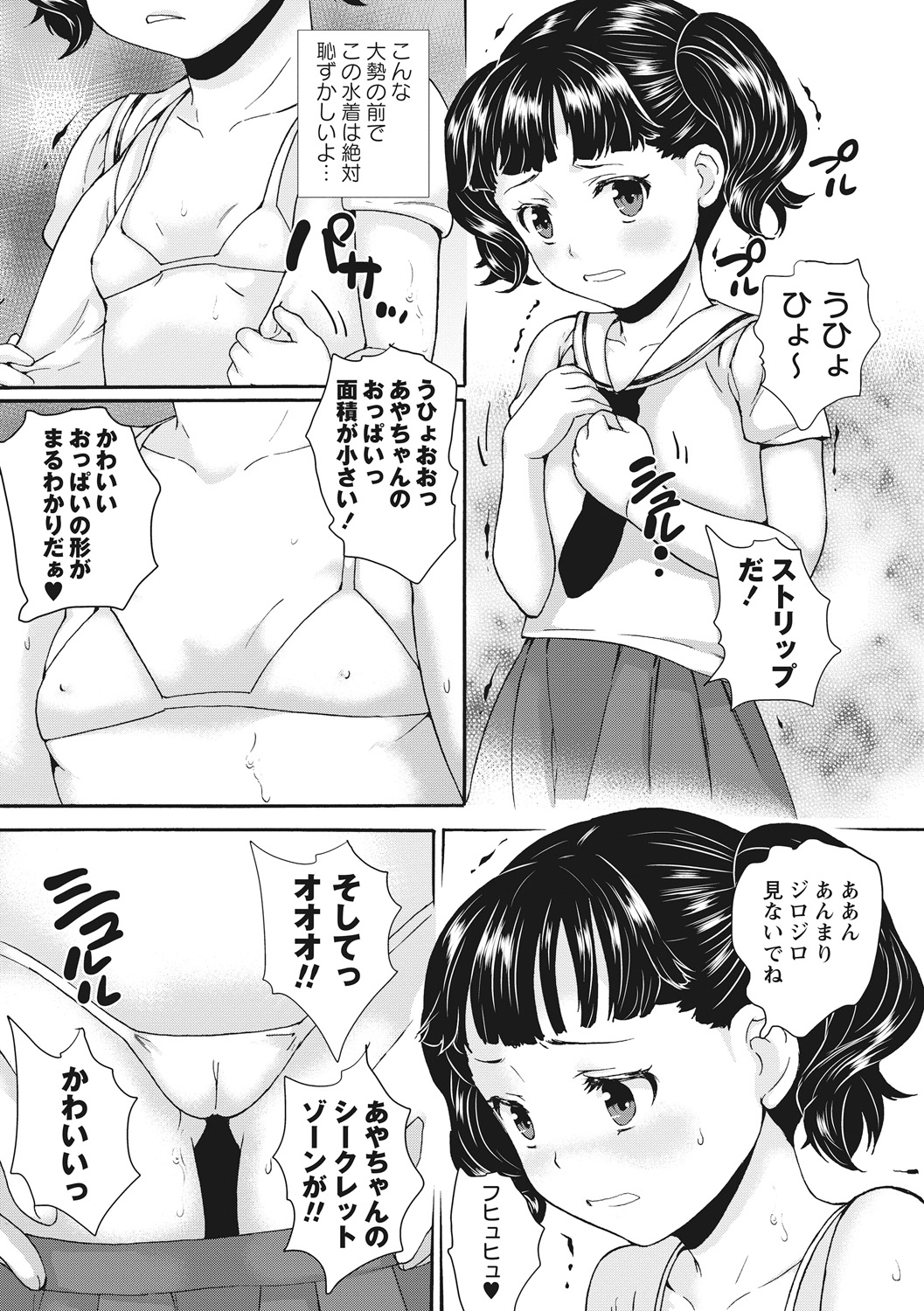 Idol Shojo Sange page 5 full
