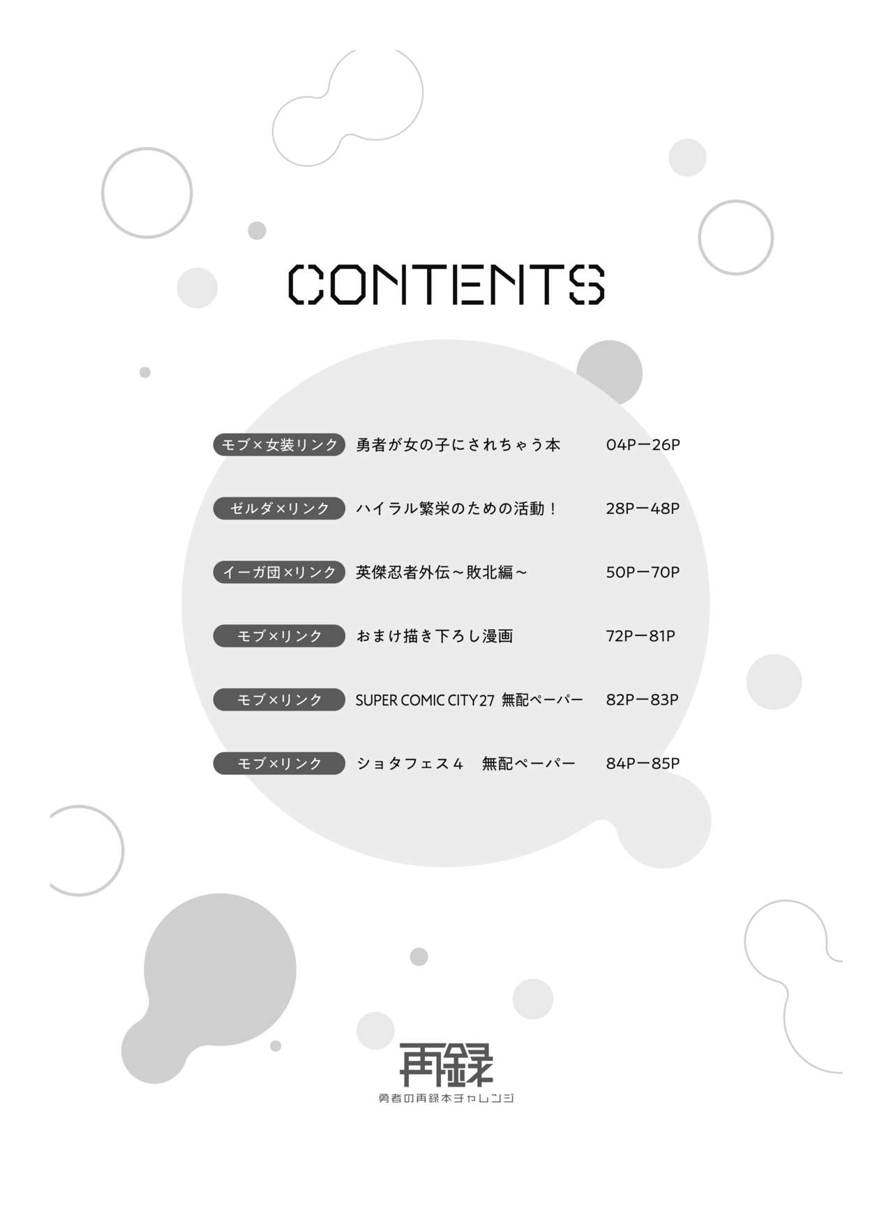 Yuusha ga Onnanoko ni Sarechau Hon | 용자가 여자아이로 되어버리는 책 page 2 full