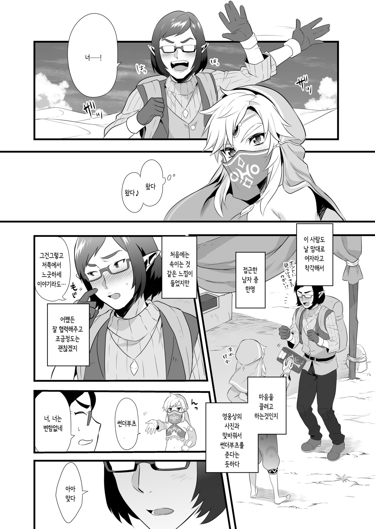 Yuusha ga Onnanoko ni Sarechau Hon | 용자가 여자아이로 되어버리는 책 page 5 full