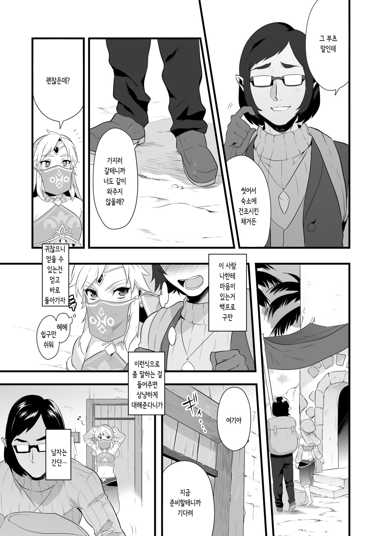 Yuusha ga Onnanoko ni Sarechau Hon | 용자가 여자아이로 되어버리는 책 page 6 full