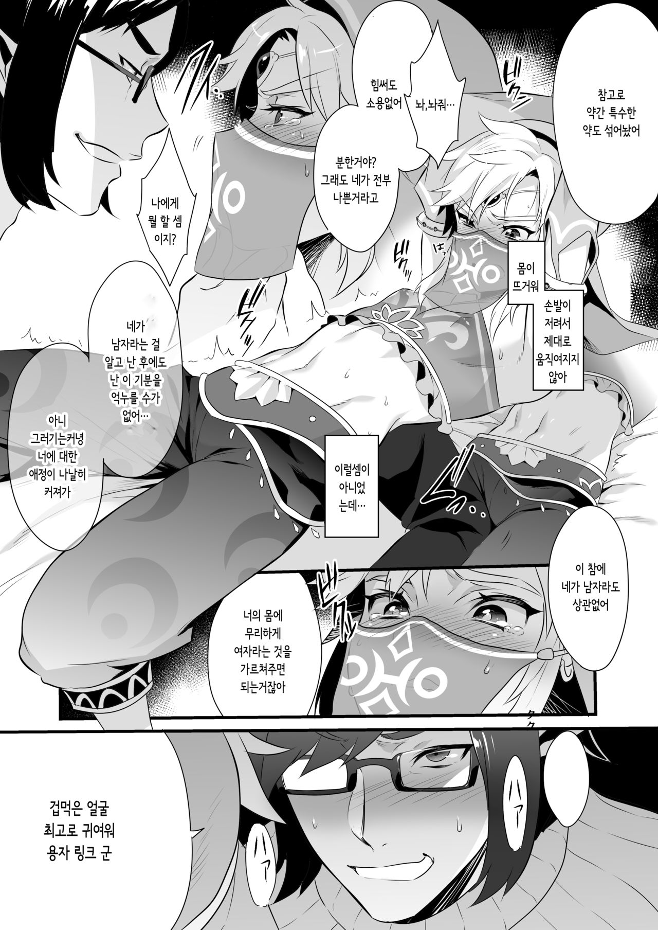 Yuusha ga Onnanoko ni Sarechau Hon | 용자가 여자아이로 되어버리는 책 page 9 full