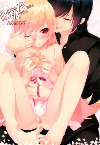 Bakemono-bon cover
