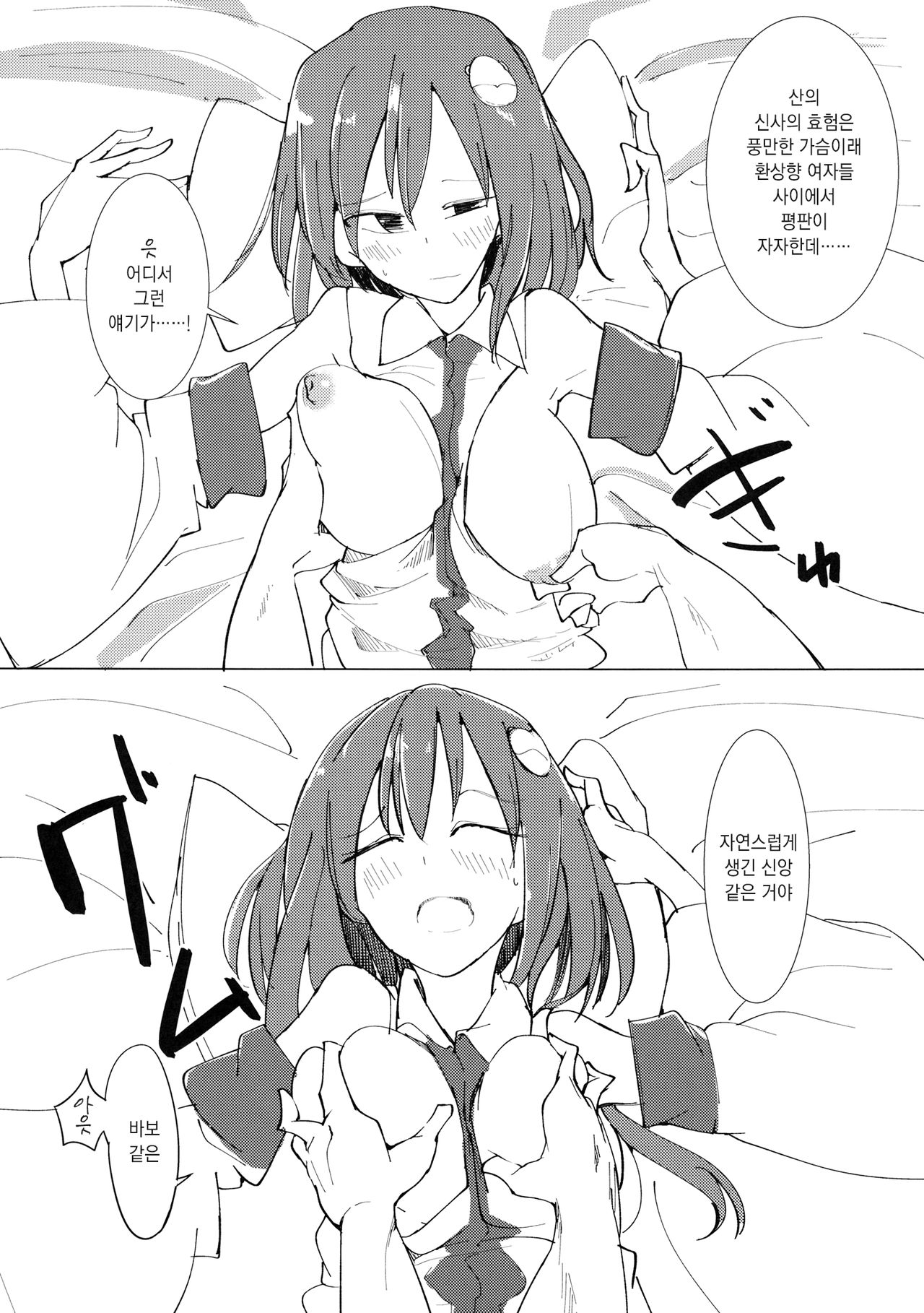 Yama no Kami wa | 산의 신은 page 10 full