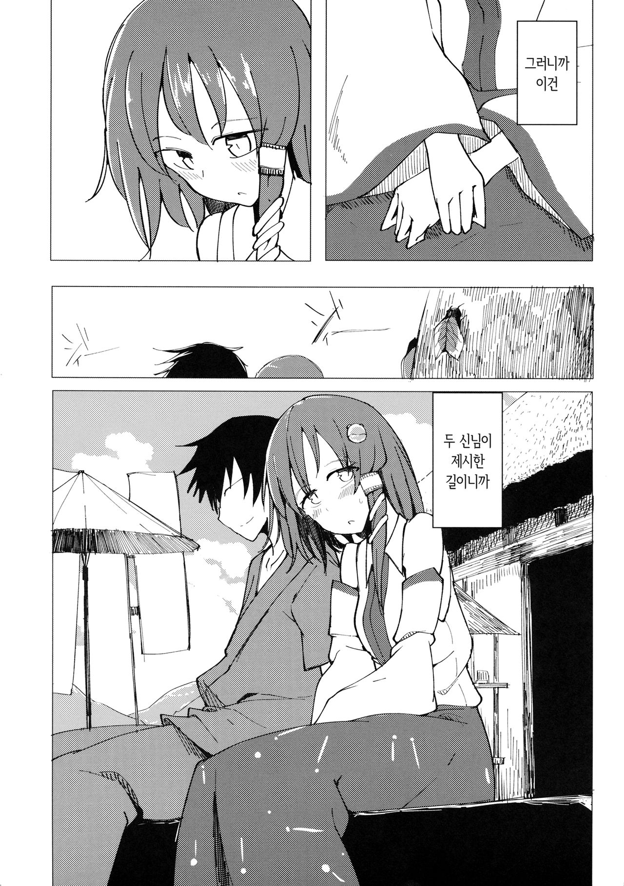 Yama no Kami wa | 산의 신은 page 4 full