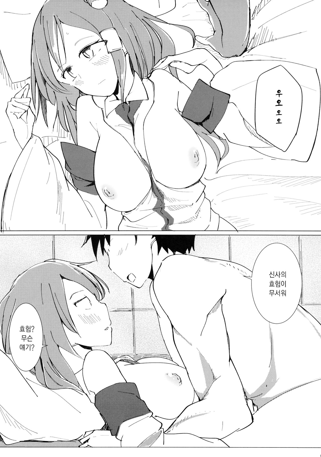 Yama no Kami wa | 산의 신은 page 9 full