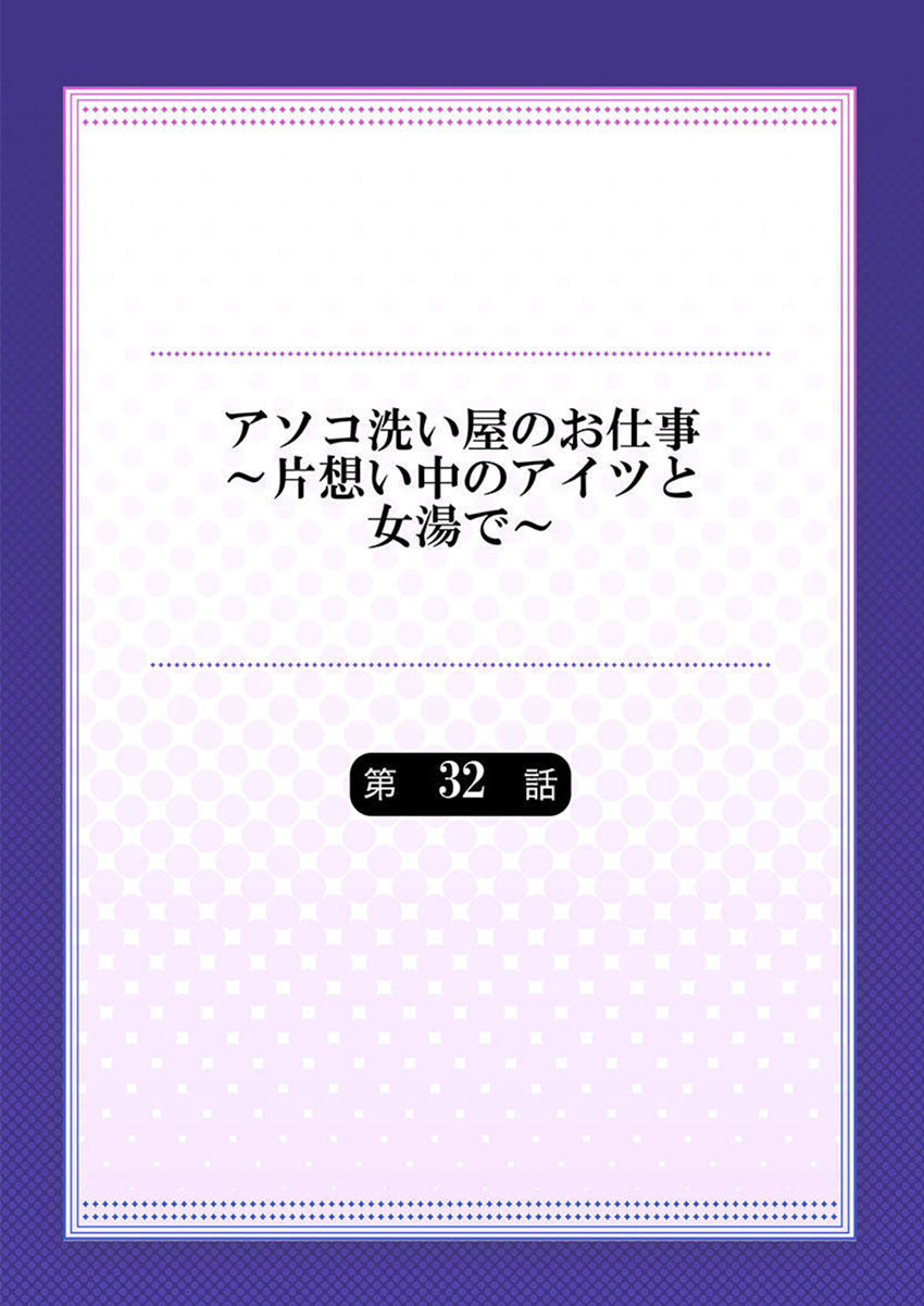 Asoko Araiya no Oshigoto ~Kataomoichuu no Aitsu to Onnayu de~ page 2 full