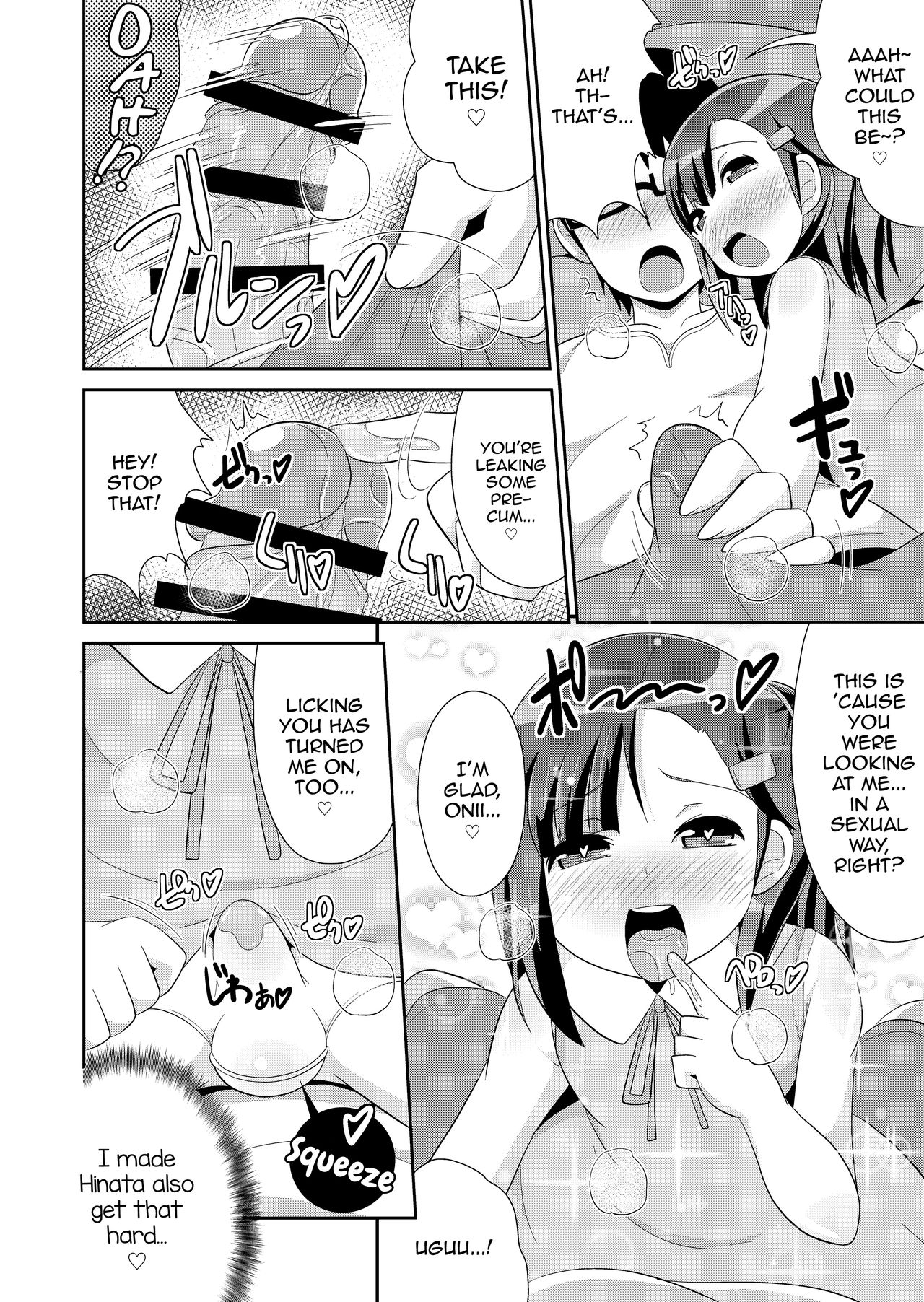 Otouto no Himitsu page 6 full
