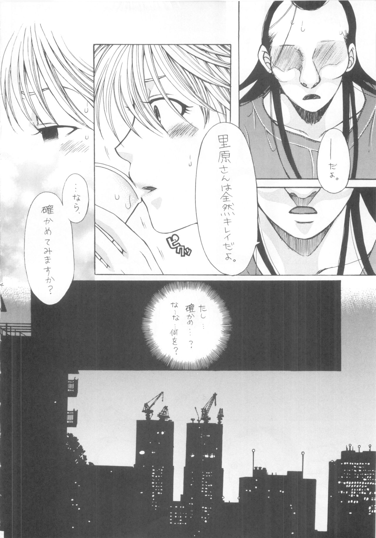 Innryu The MIKI Side page 5 full