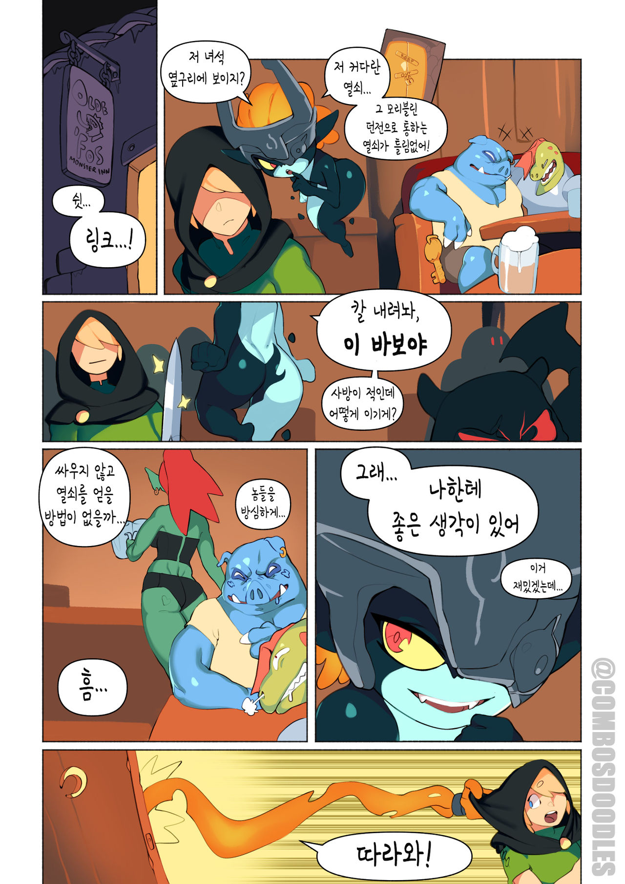 Bosskey | 보스방열쇠 page 3 full