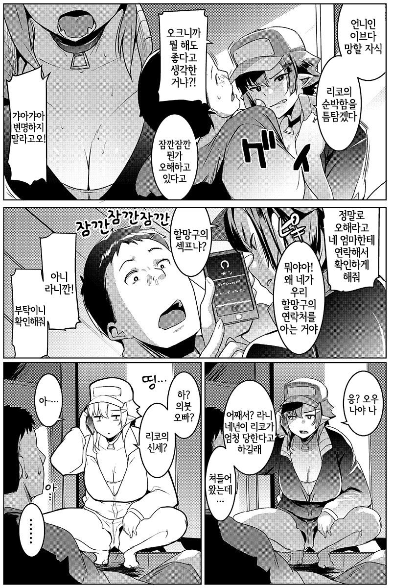 Imouto wa Mesu Orc 2 | 여동생은 암컷오크 2 page 7 full