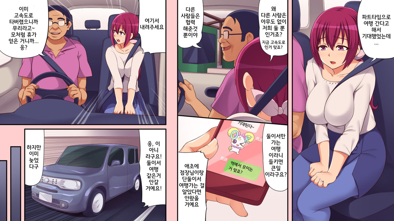 Otto to Douhan de Tenchou no Shasei Kanri Ryokou | 남편과 동반한 점장 사정관리 여행 page 2 full