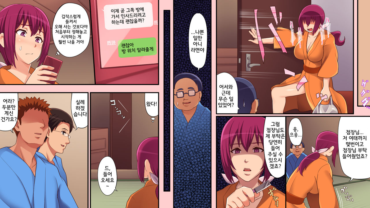 Otto to Douhan de Tenchou no Shasei Kanri Ryokou | 남편과 동반한 점장 사정관리 여행 page 7 full