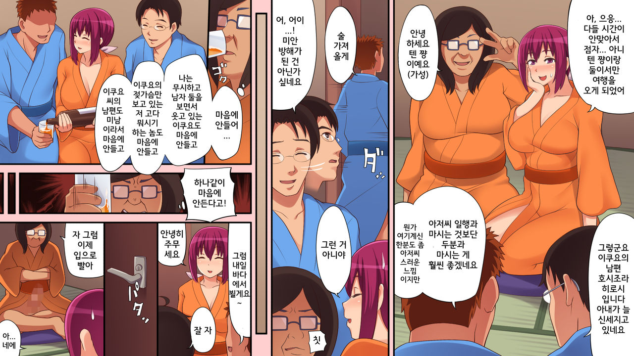 Otto to Douhan de Tenchou no Shasei Kanri Ryokou | 남편과 동반한 점장 사정관리 여행 page 8 full