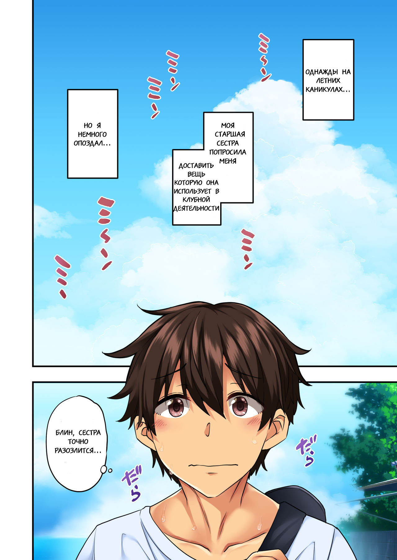 Onee-chan no Wasuremono o Todoke ni Kita Hazu nanoni... page 2 full