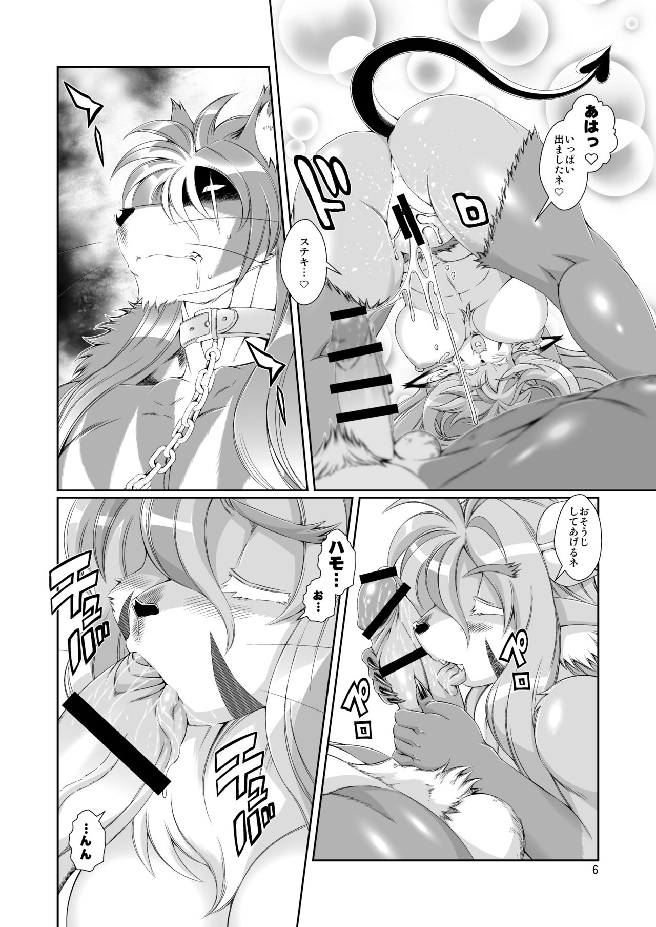 Mahou no Juujin Foxy Rena 9.5 page 8 full