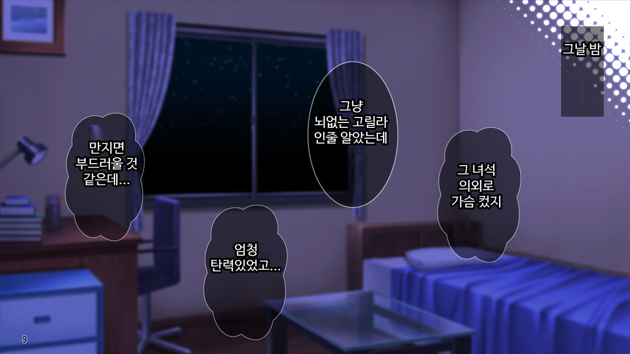 Renai Taishou ja Nai Osananajimi ni Yuuwaku sareterun da ga!? | 연애대상이 아닌 소꿉친구에게 유혹당하고 있는데!? page 10 full