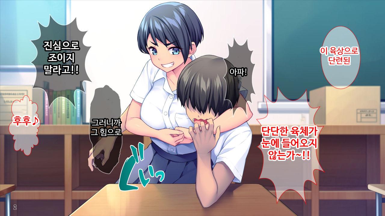 Renai Taishou ja Nai Osananajimi ni Yuuwaku sareterun da ga!? | 연애대상이 아닌 소꿉친구에게 유혹당하고 있는데!? page 3 full