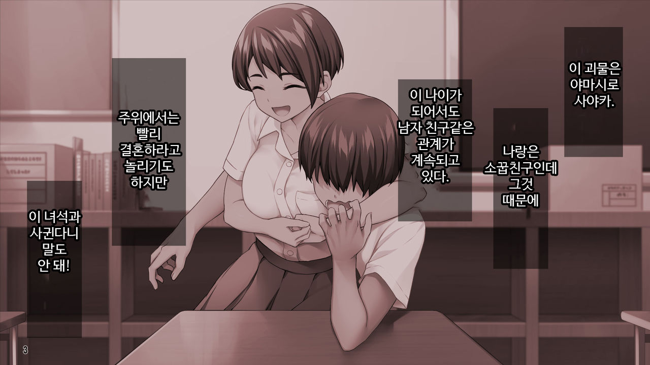 Renai Taishou ja Nai Osananajimi ni Yuuwaku sareterun da ga!? | 연애대상이 아닌 소꿉친구에게 유혹당하고 있는데!? page 4 full