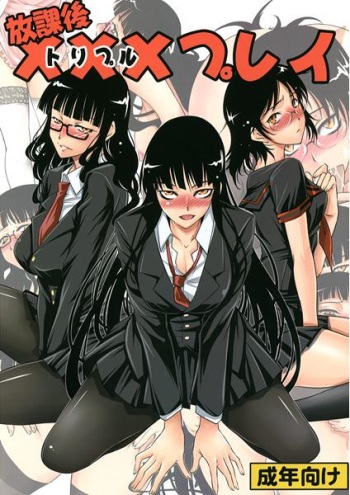 Houkago xxx Play cover