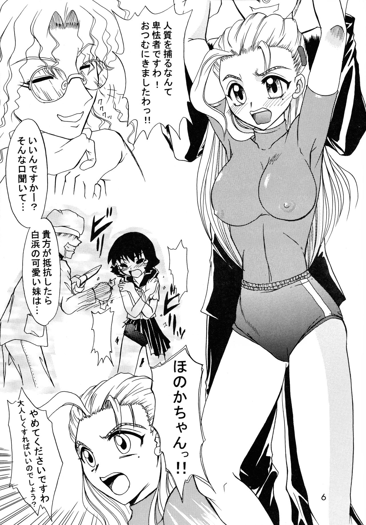 Shijou Saikyou no Feti? page 6 full