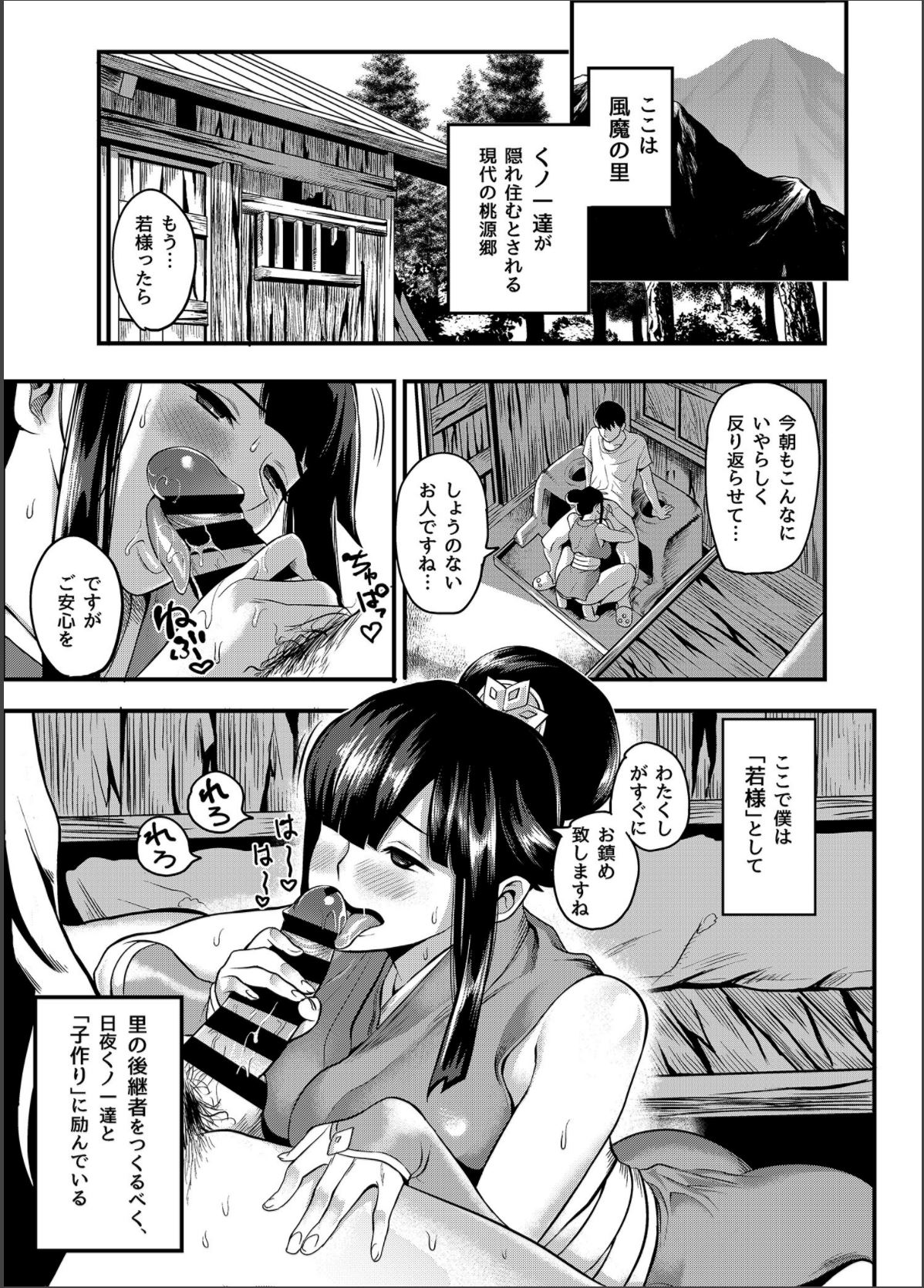 Oideyo! Kunoichi no Sato Kan ~Shiren!! Kozukuri Kinshirei no Maki~ page 2 full
